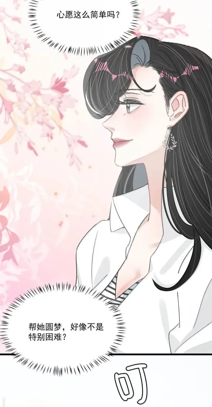 漫画《我在恋综被影后后妈强制爱了》068 最初的记忆。第24张图