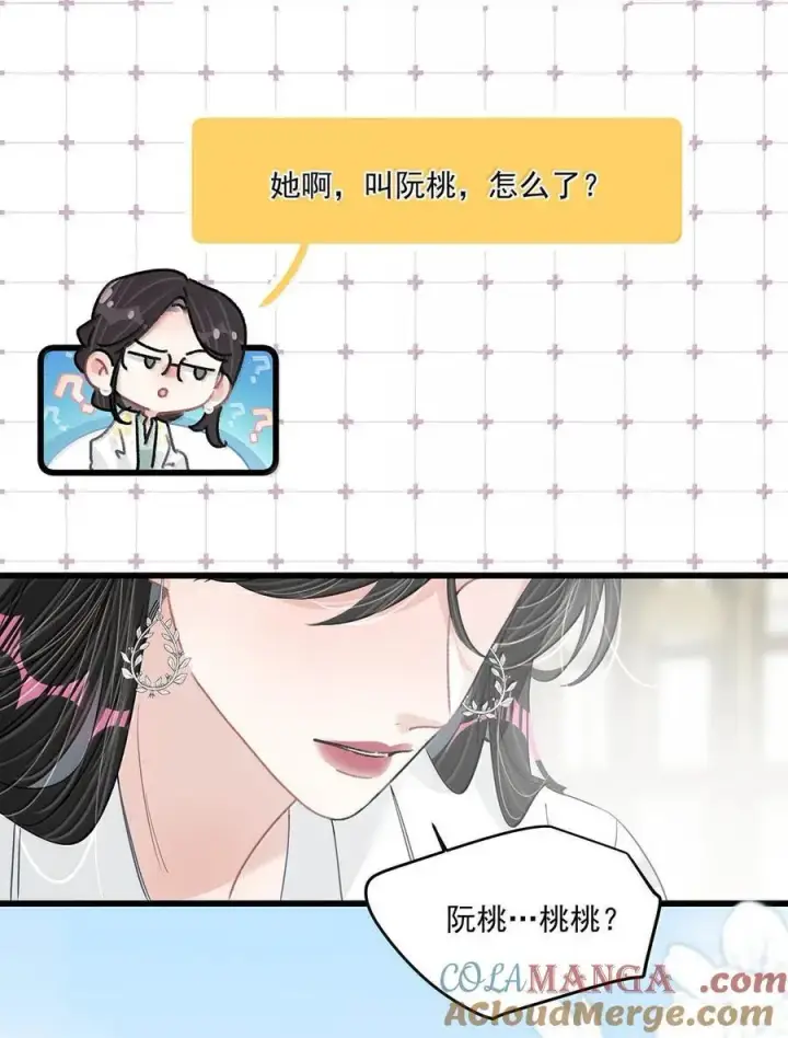 漫画《我在恋综被影后后妈强制爱了》068 最初的记忆。第27张图