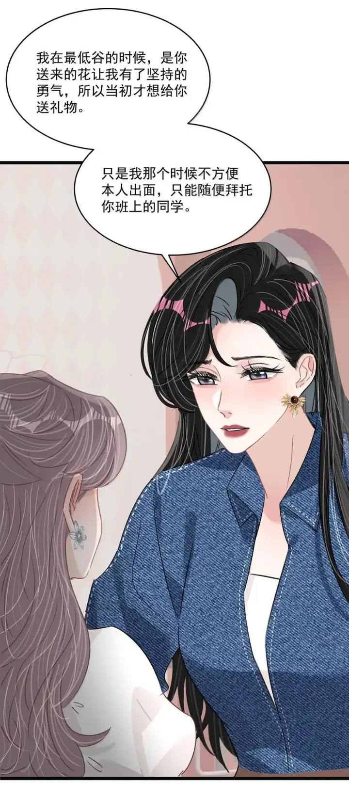 漫画《我在恋综被影后后妈强制爱了》068 最初的记忆。第30张图