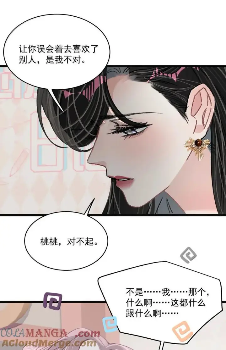 漫画《我在恋综被影后后妈强制爱了》068 最初的记忆。第31张图