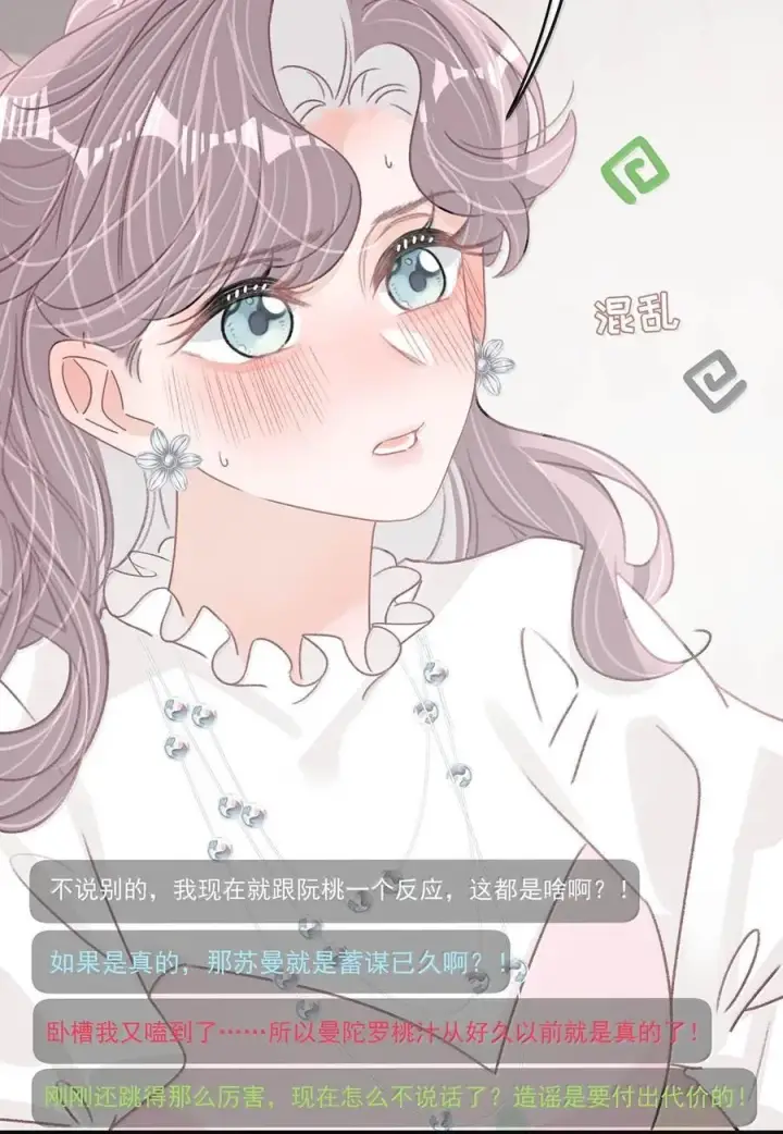漫画《我在恋综被影后后妈强制爱了》068 最初的记忆。第32张图
