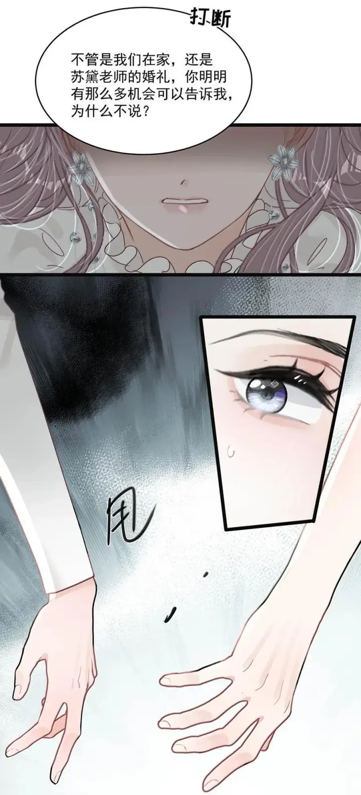 漫画《我在恋综被影后后妈强制爱了》068 最初的记忆。第36张图