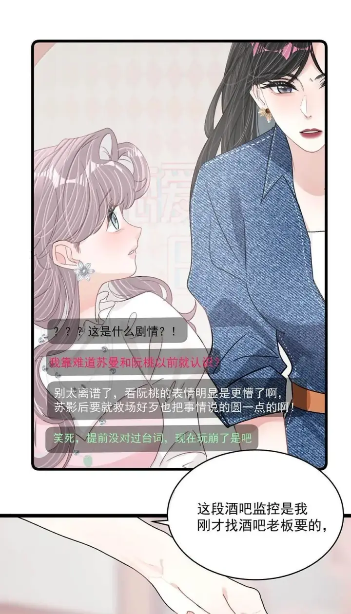 漫画《我在恋综被影后后妈强制爱了》068 最初的记忆。第4张图