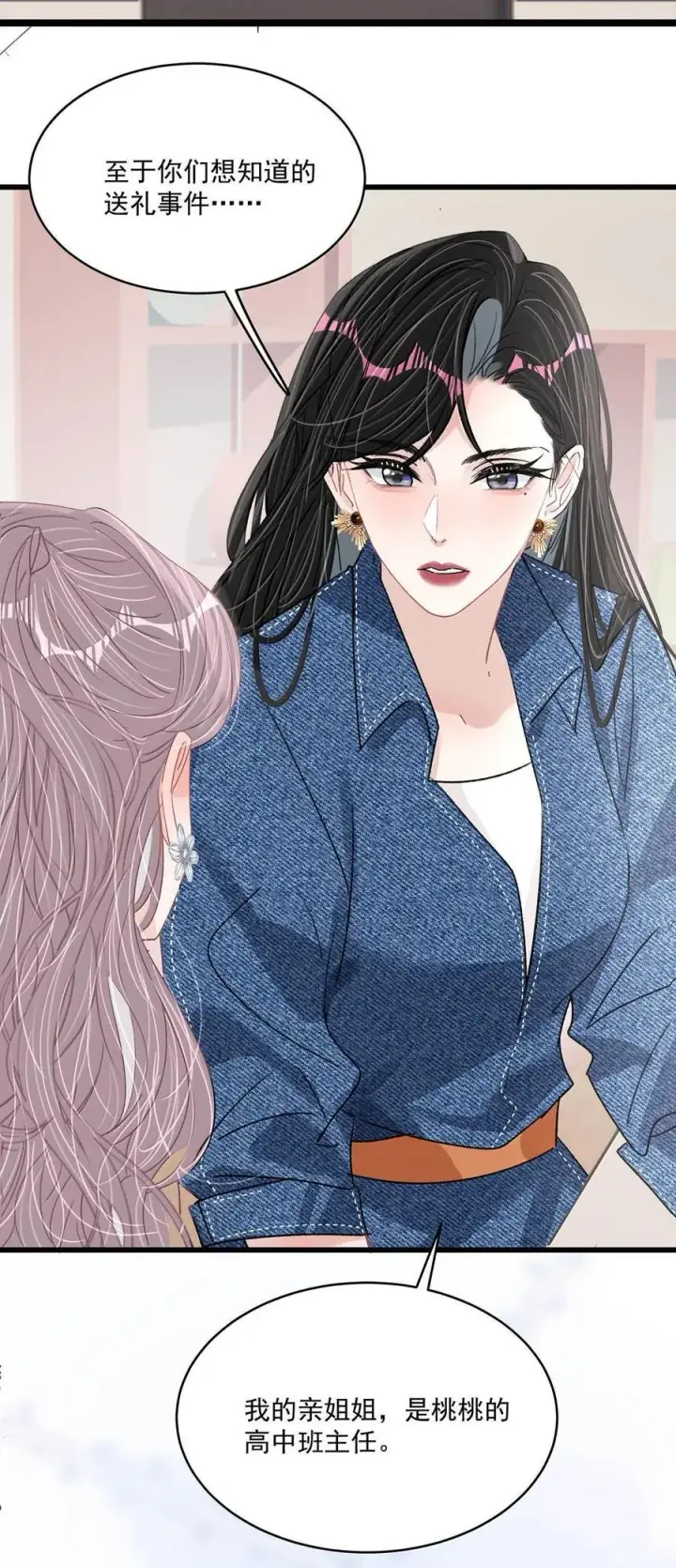 漫画《我在恋综被影后后妈强制爱了》068 最初的记忆。第8张图