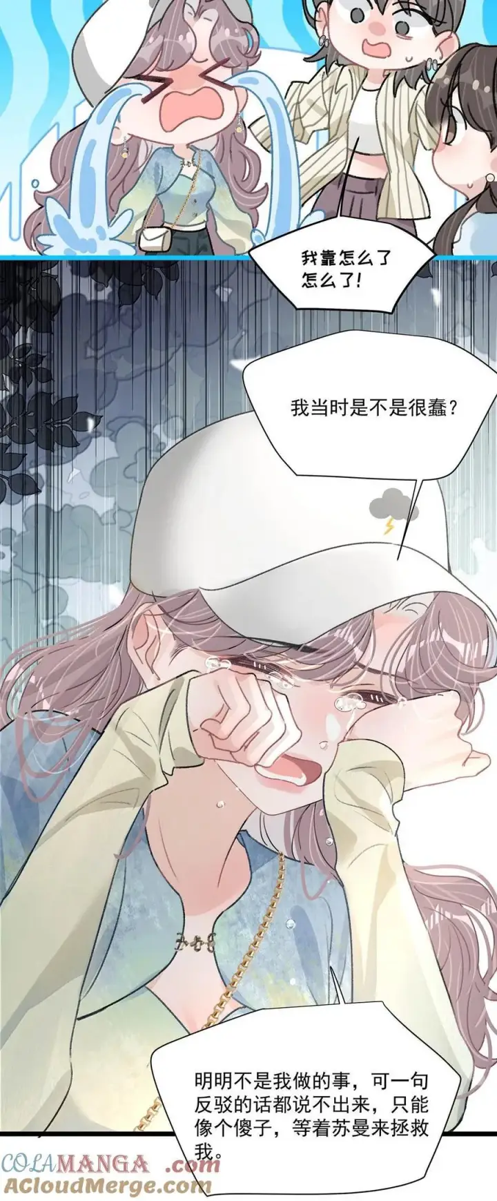 漫画《我在恋综被影后后妈强制爱了》069· 不想再被她护在羽翼下。第11张图