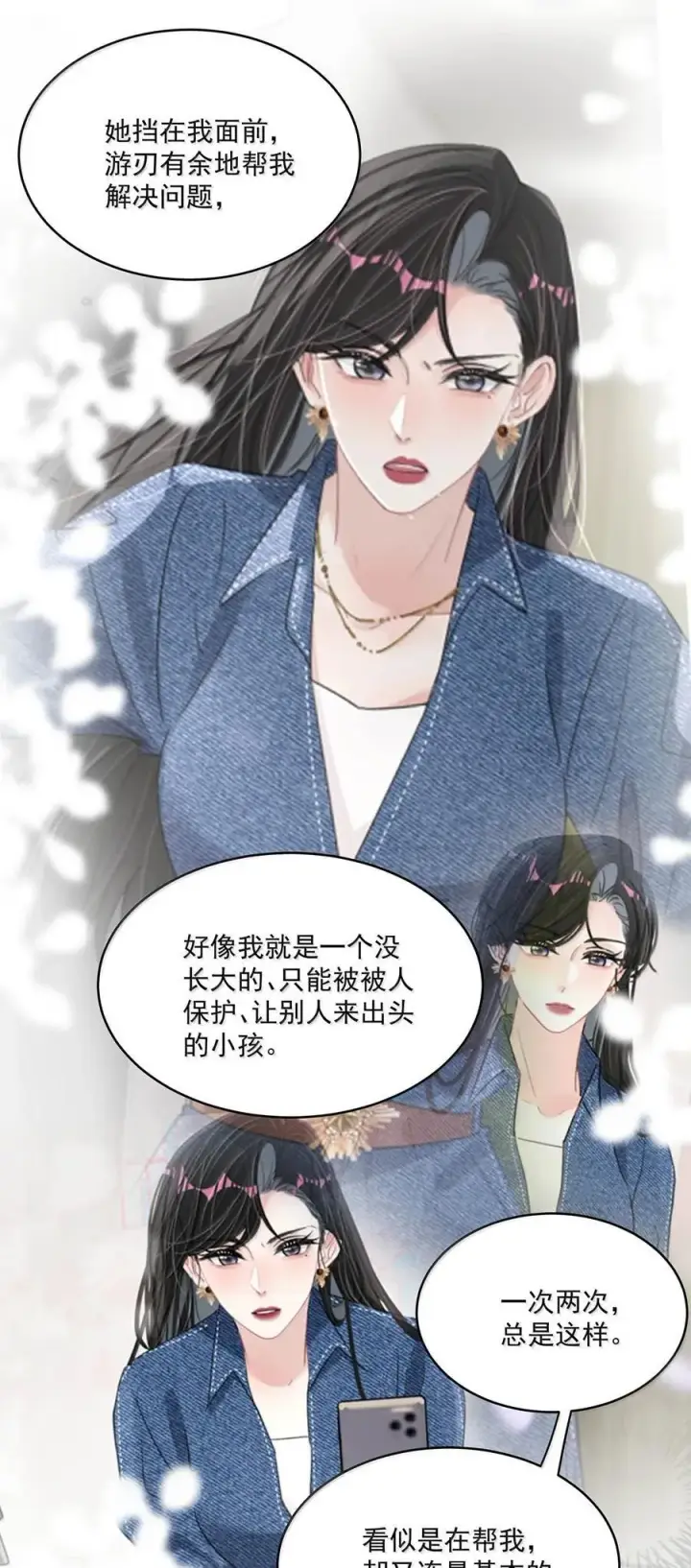 漫画《我在恋综被影后后妈强制爱了》069· 不想再被她护在羽翼下。第12张图