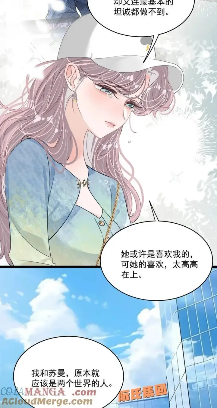 漫画《我在恋综被影后后妈强制爱了》069· 不想再被她护在羽翼下。第13张图