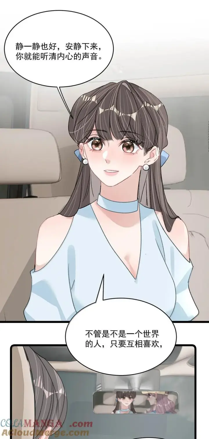 漫画《我在恋综被影后后妈强制爱了》069· 不想再被她护在羽翼下。第21张图