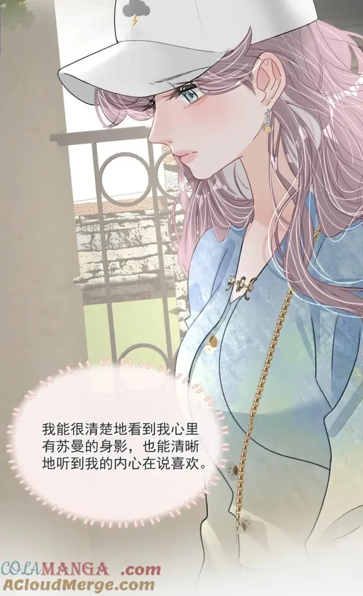漫画《我在恋综被影后后妈强制爱了》069· 不想再被她护在羽翼下。第25张图