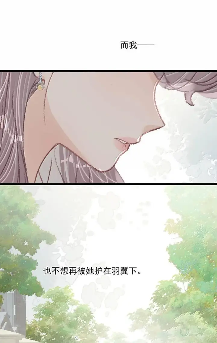 漫画《我在恋综被影后后妈强制爱了》069· 不想再被她护在羽翼下。第36张图