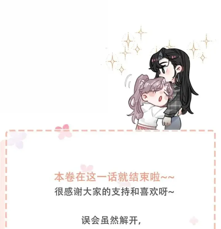 漫画《我在恋综被影后后妈强制爱了》069· 不想再被她护在羽翼下。第38张图