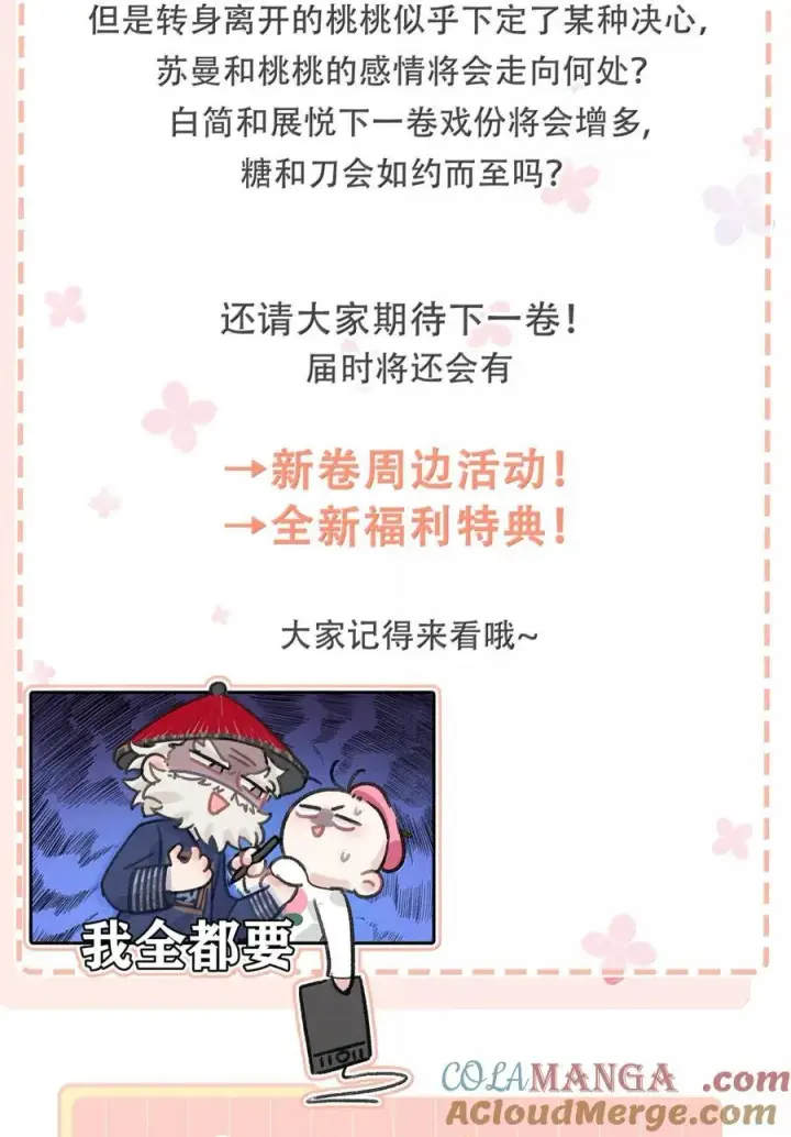 漫画《我在恋综被影后后妈强制爱了》069· 不想再被她护在羽翼下。第39张图