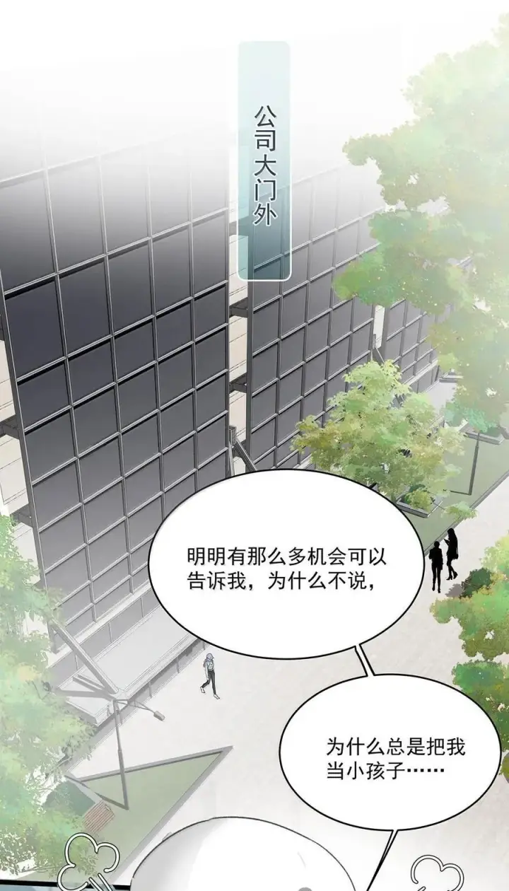 漫画《我在恋综被影后后妈强制爱了》069· 不想再被她护在羽翼下。第4张图
