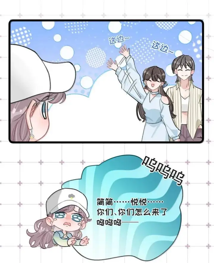 漫画《我在恋综被影后后妈强制爱了》069· 不想再被她护在羽翼下。第6张图