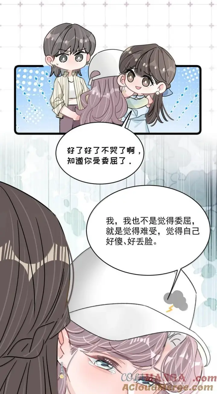 漫画《我在恋综被影后后妈强制爱了》069· 不想再被她护在羽翼下。第7张图