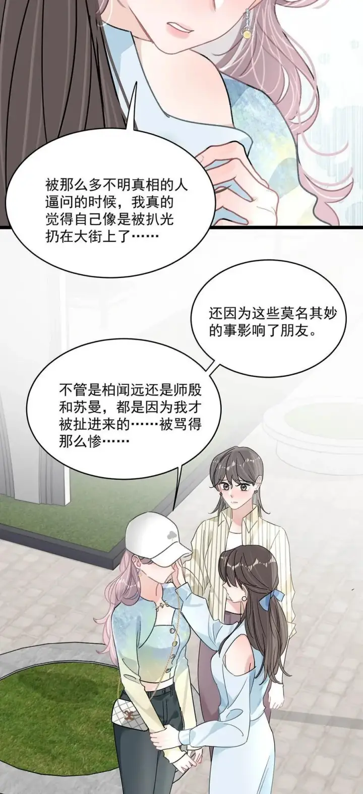 漫画《我在恋综被影后后妈强制爱了》069· 不想再被她护在羽翼下。第8张图