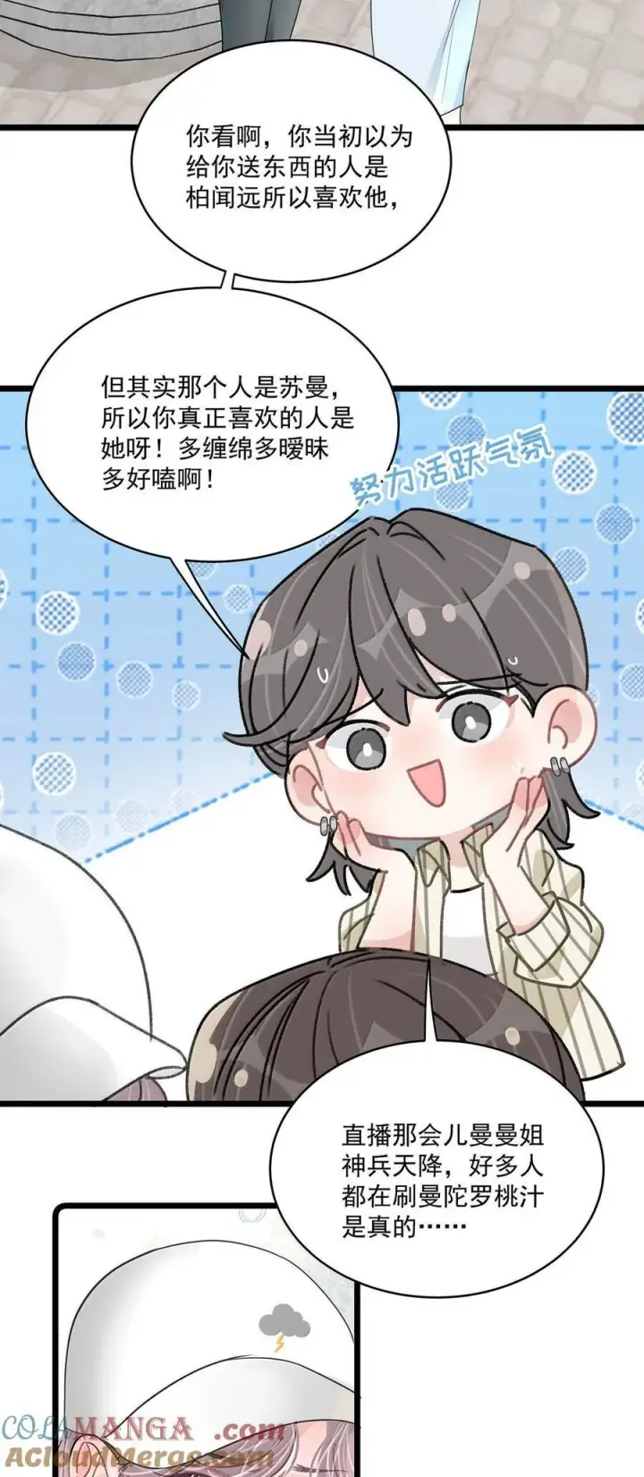 漫画《我在恋综被影后后妈强制爱了》069· 不想再被她护在羽翼下。第9张图