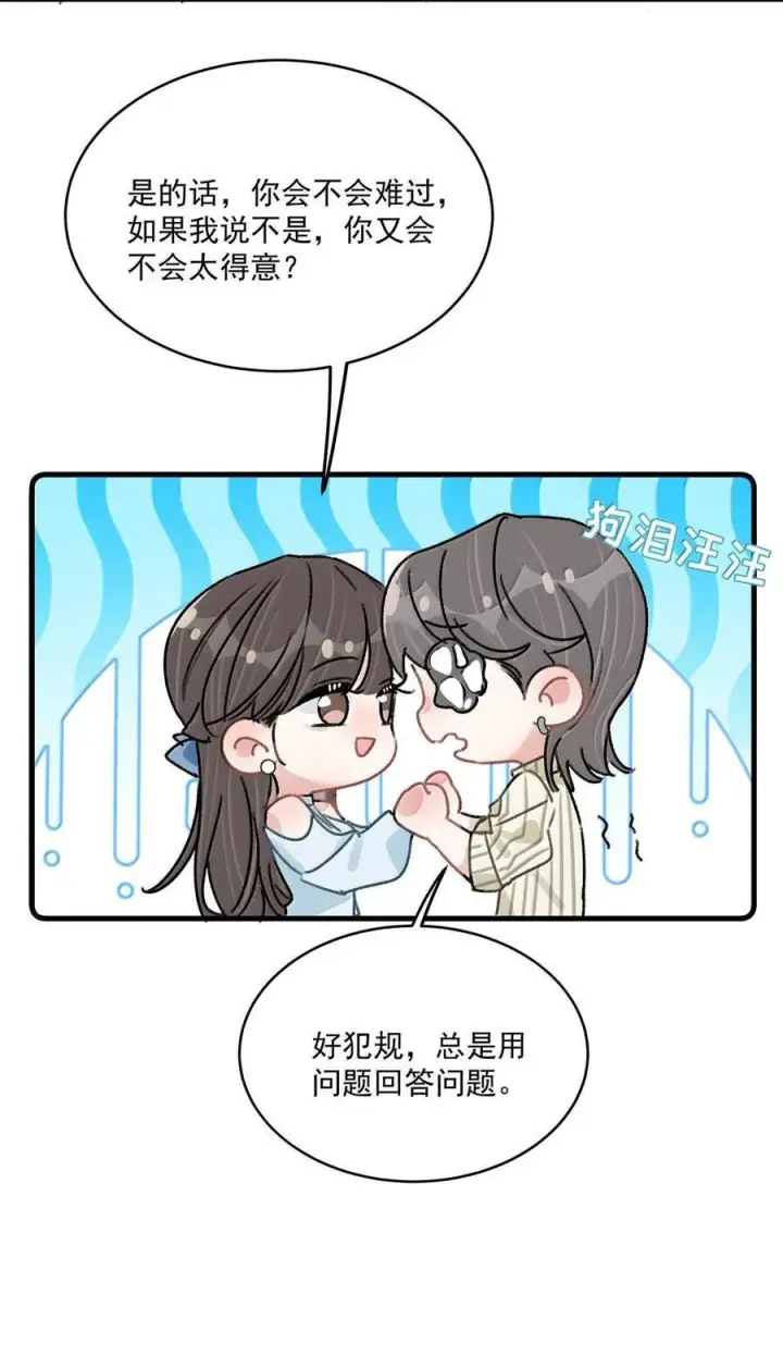 漫画《我在恋综被影后后妈强制爱了》070 苏曼，我们暂时各归其位吧。第11张图