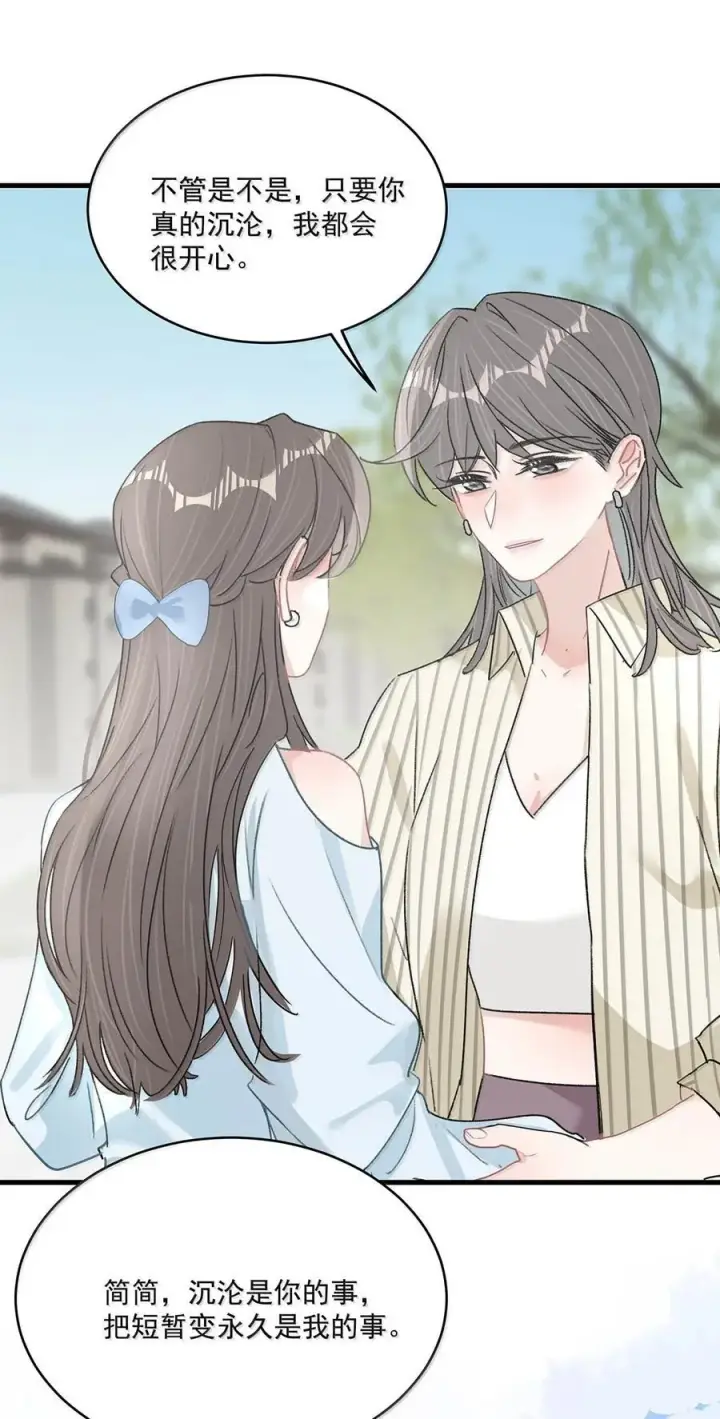 漫画《我在恋综被影后后妈强制爱了》070 苏曼，我们暂时各归其位吧。第12张图