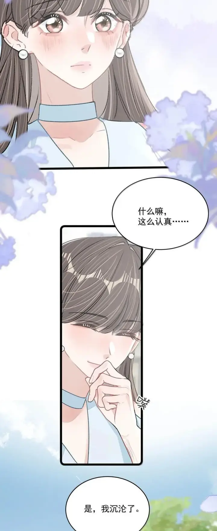 漫画《我在恋综被影后后妈强制爱了》070 苏曼，我们暂时各归其位吧。第14张图