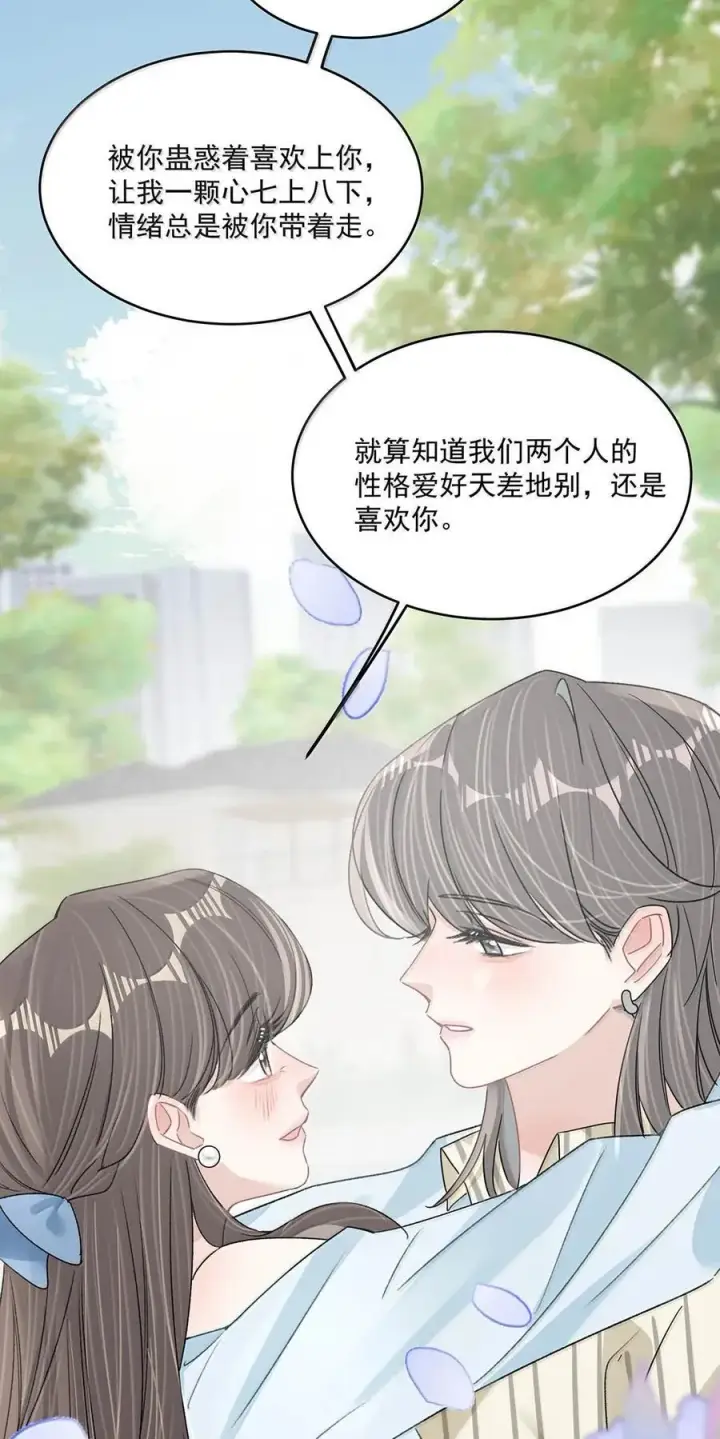 漫画《我在恋综被影后后妈强制爱了》070 苏曼，我们暂时各归其位吧。第15张图