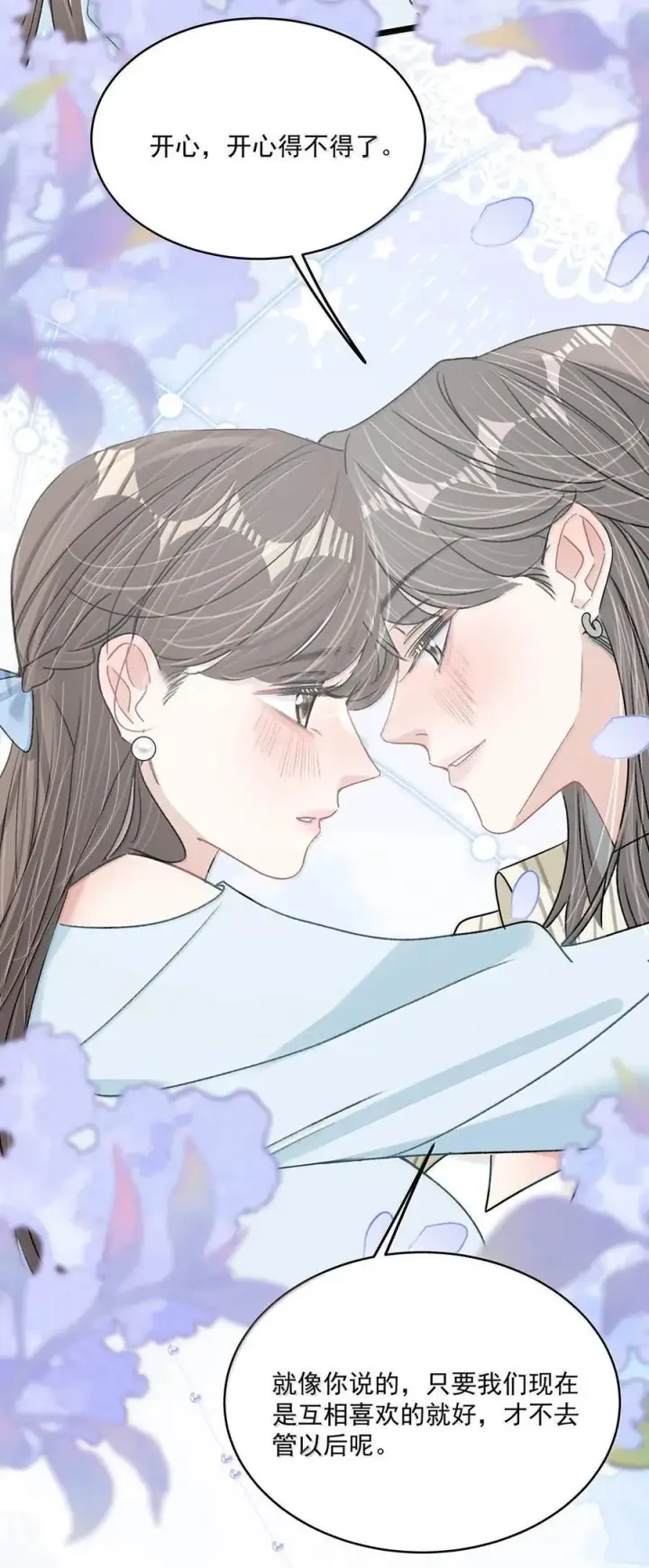 漫画《我在恋综被影后后妈强制爱了》070 苏曼，我们暂时各归其位吧。第18张图