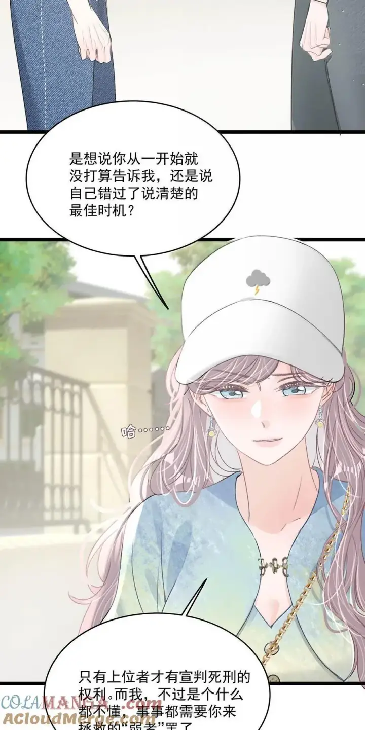 漫画《我在恋综被影后后妈强制爱了》070 苏曼，我们暂时各归其位吧。第25张图