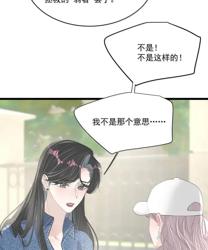 漫画《我在恋综被影后后妈强制爱了》070 苏曼，我们暂时各归其位吧。第26张图