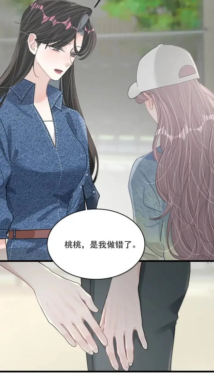 漫画《我在恋综被影后后妈强制爱了》070 苏曼，我们暂时各归其位吧。第29张图