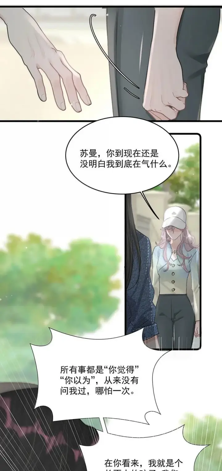 漫画《我在恋综被影后后妈强制爱了》070 苏曼，我们暂时各归其位吧。第30张图