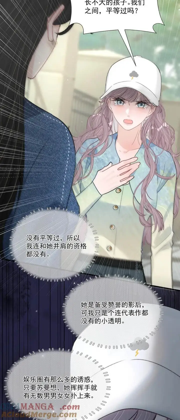 漫画《我在恋综被影后后妈强制爱了》070 苏曼，我们暂时各归其位吧。第31张图