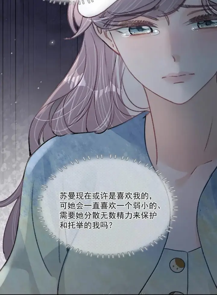 漫画《我在恋综被影后后妈强制爱了》070 苏曼，我们暂时各归其位吧。第32张图