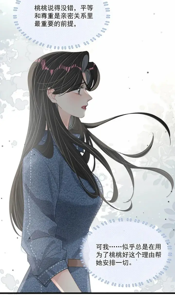 漫画《我在恋综被影后后妈强制爱了》070 苏曼，我们暂时各归其位吧。第35张图