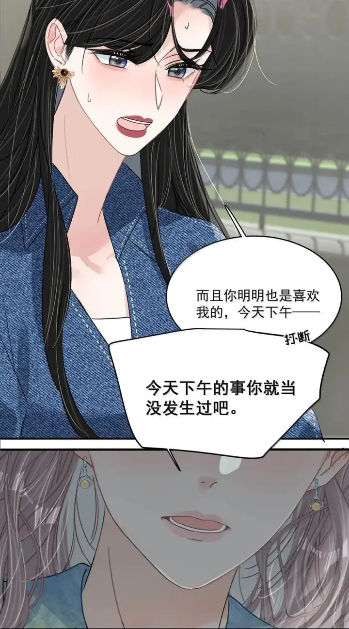 漫画《我在恋综被影后后妈强制爱了》070 苏曼，我们暂时各归其位吧。第38张图