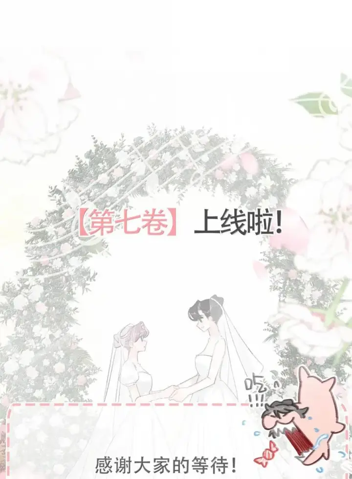 漫画《我在恋综被影后后妈强制爱了》070 苏曼，我们暂时各归其位吧。第42张图