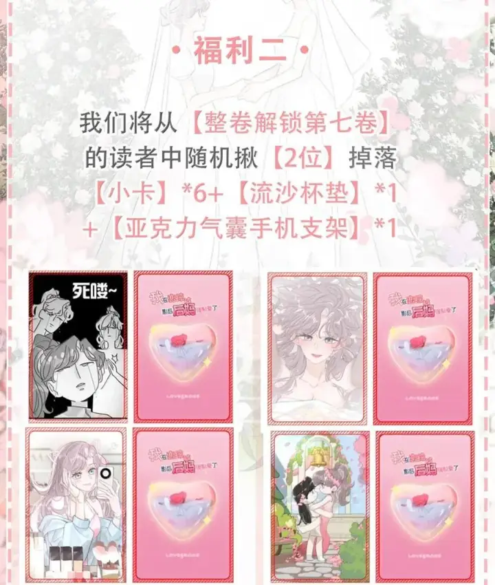 漫画《我在恋综被影后后妈强制爱了》070 苏曼，我们暂时各归其位吧。第44张图