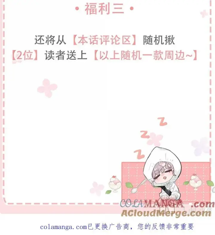 漫画《我在恋综被影后后妈强制爱了》070 苏曼，我们暂时各归其位吧。第46张图