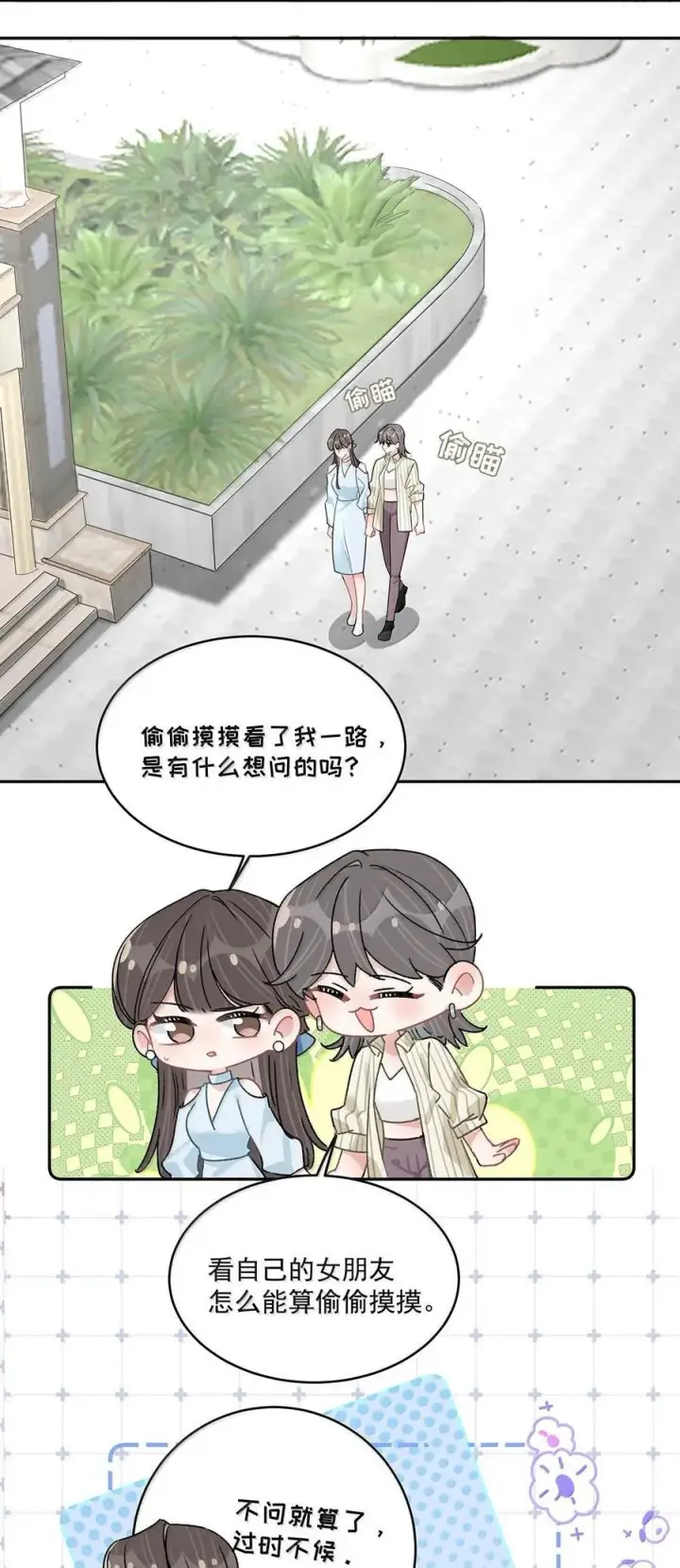 漫画《我在恋综被影后后妈强制爱了》070 苏曼，我们暂时各归其位吧。第5张图
