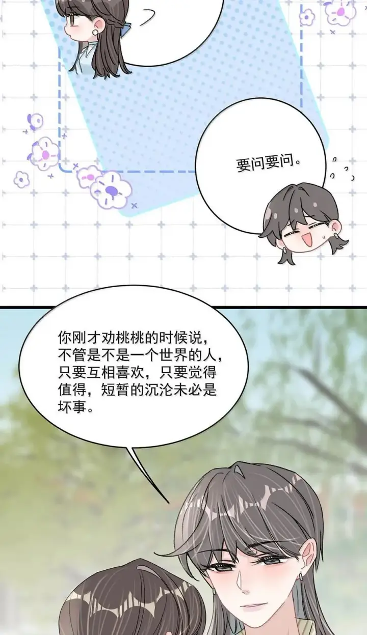 漫画《我在恋综被影后后妈强制爱了》070 苏曼，我们暂时各归其位吧。第6张图