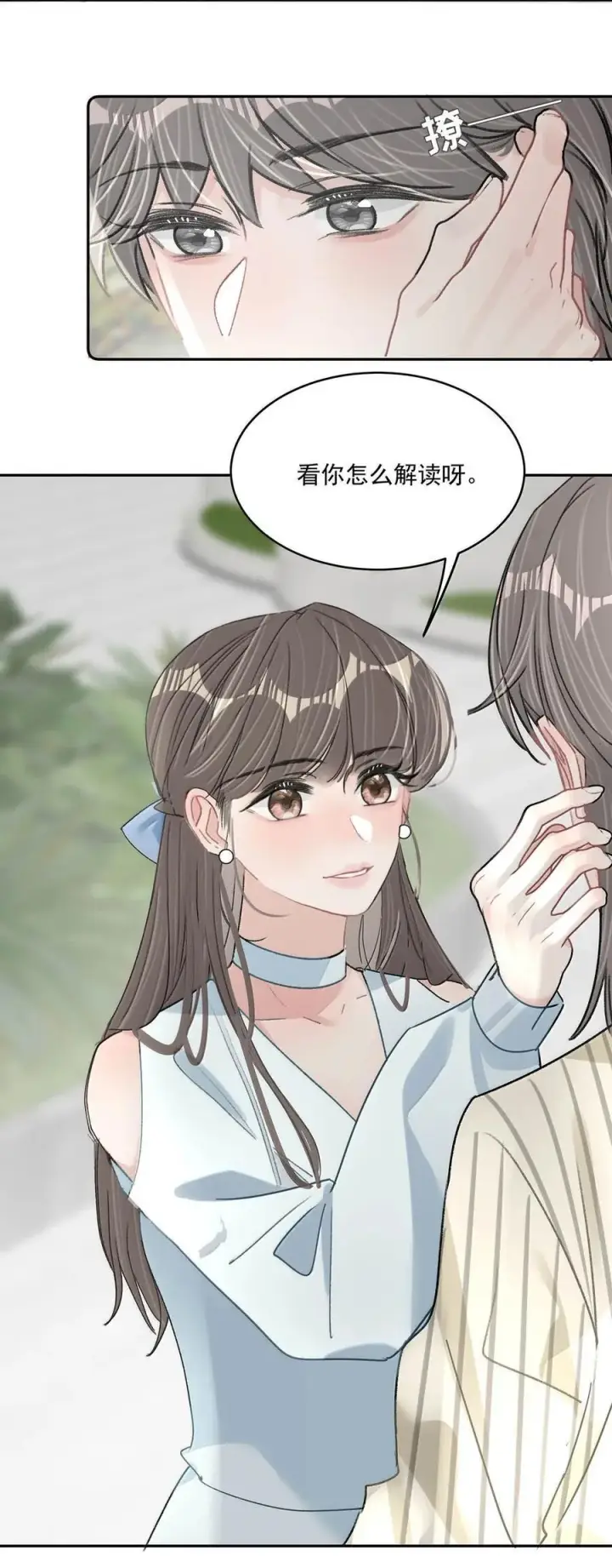 漫画《我在恋综被影后后妈强制爱了》070 苏曼，我们暂时各归其位吧。第8张图