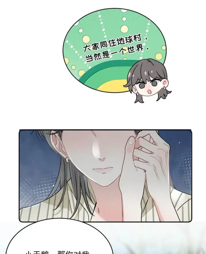 漫画《我在恋综被影后后妈强制爱了》070 苏曼，我们暂时各归其位吧。第9张图
