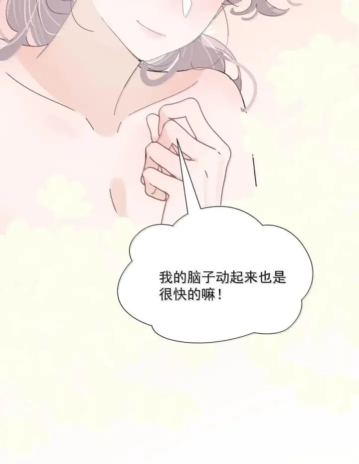 漫画《我在恋综被影后后妈强制爱了》071 想和她并肩而立！第26张图
