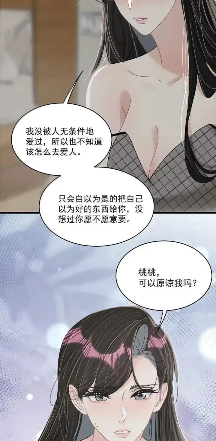 漫画《我在恋综被影后后妈强制爱了》073 啊啊啊啊啊美人计啊！这就是苏曼的美人计！第36张图