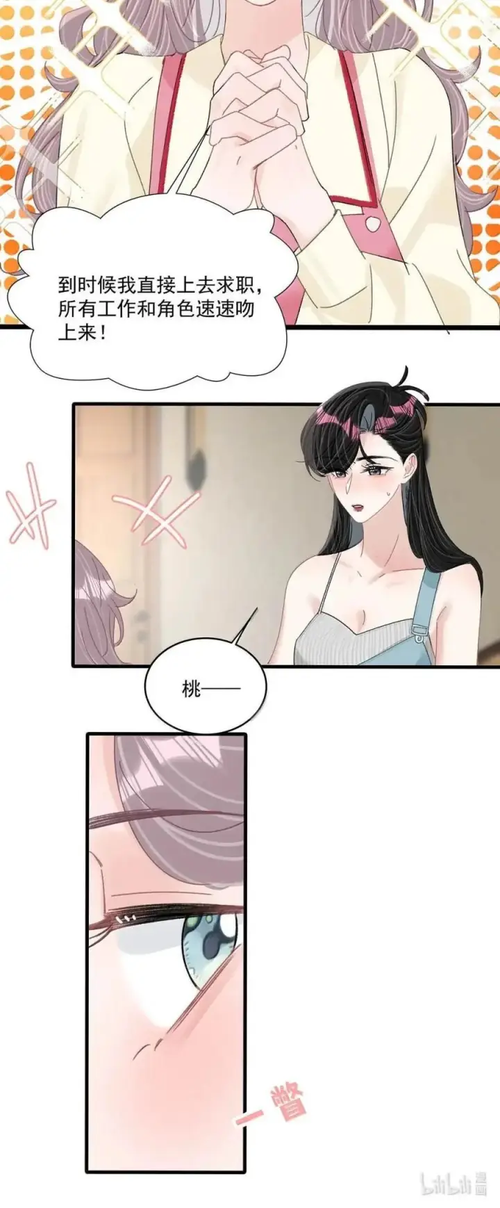 漫画《我在恋综被影后后妈强制爱了》074 这就是魅魔的威力吗？第38张图