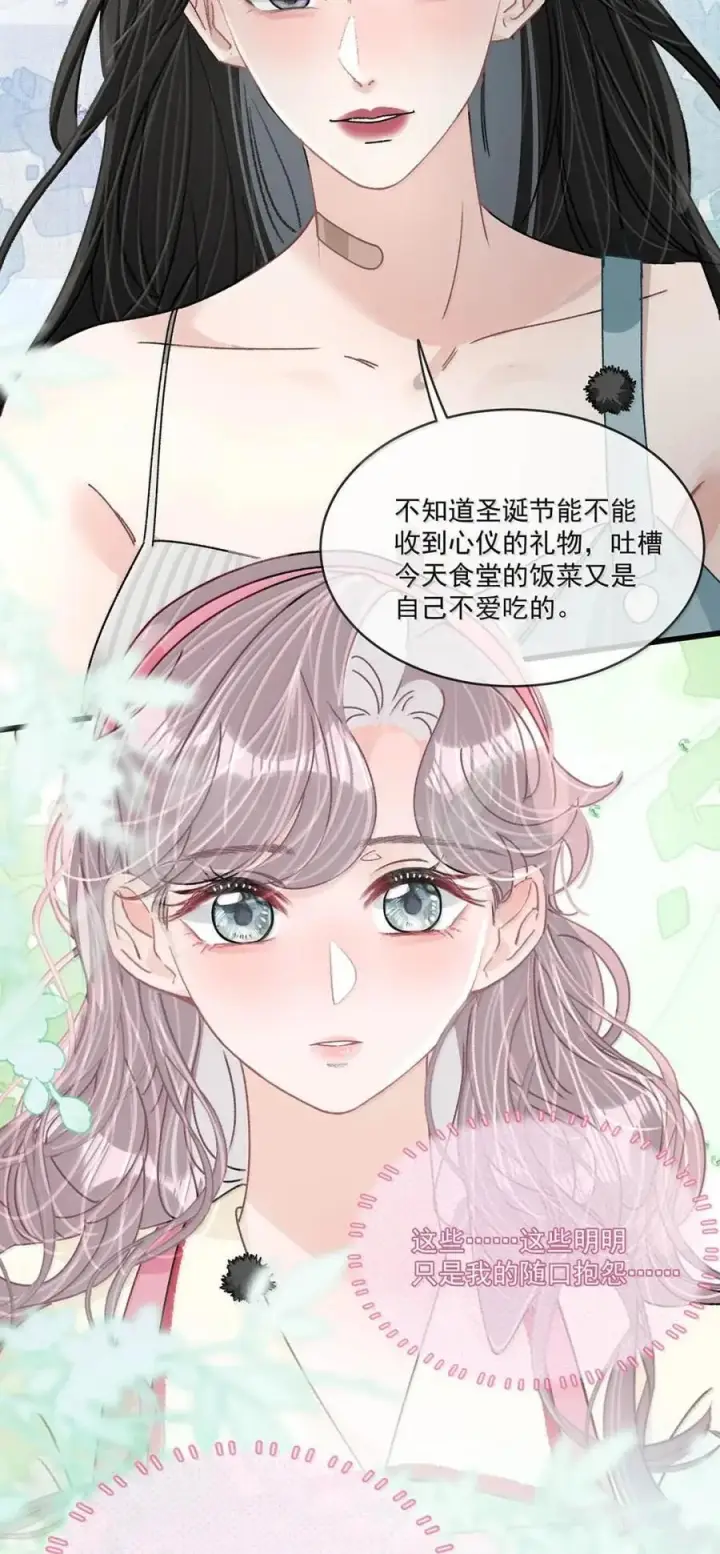 漫画《我在恋综被影后后妈强制爱了》076 老婆亲亲~~第10张图