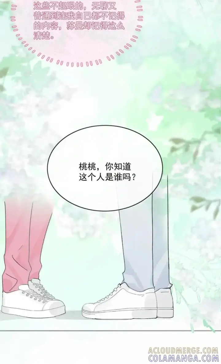 漫画《我在恋综被影后后妈强制爱了》076 老婆亲亲~~第11张图