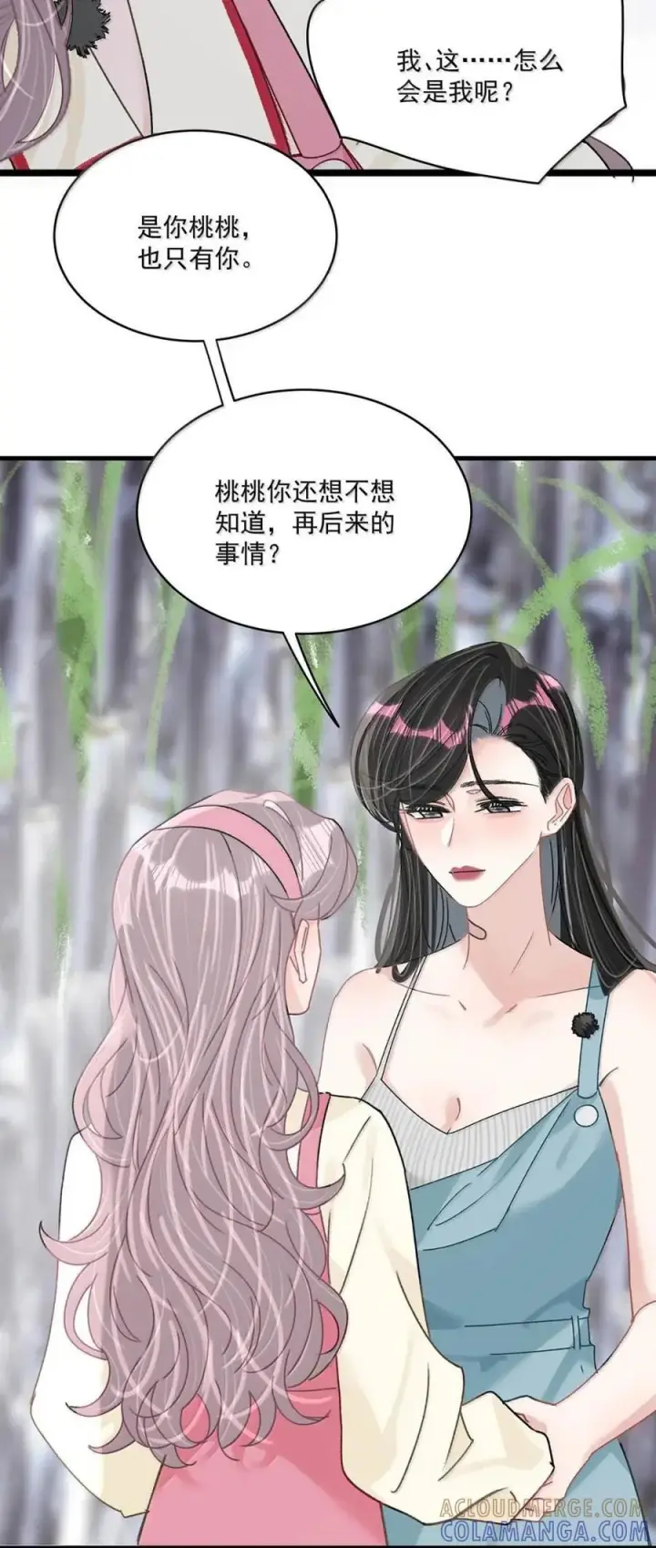 漫画《我在恋综被影后后妈强制爱了》076 老婆亲亲~~第15张图