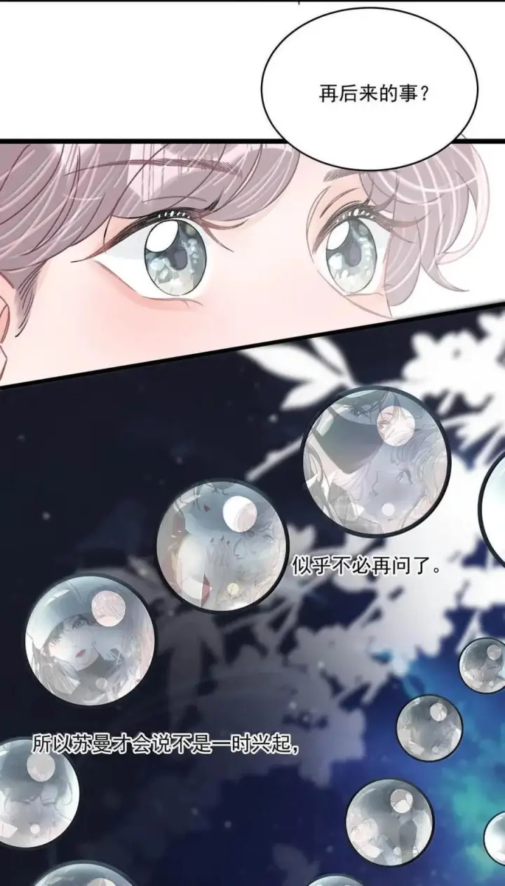 漫画《我在恋综被影后后妈强制爱了》076 老婆亲亲~~第16张图