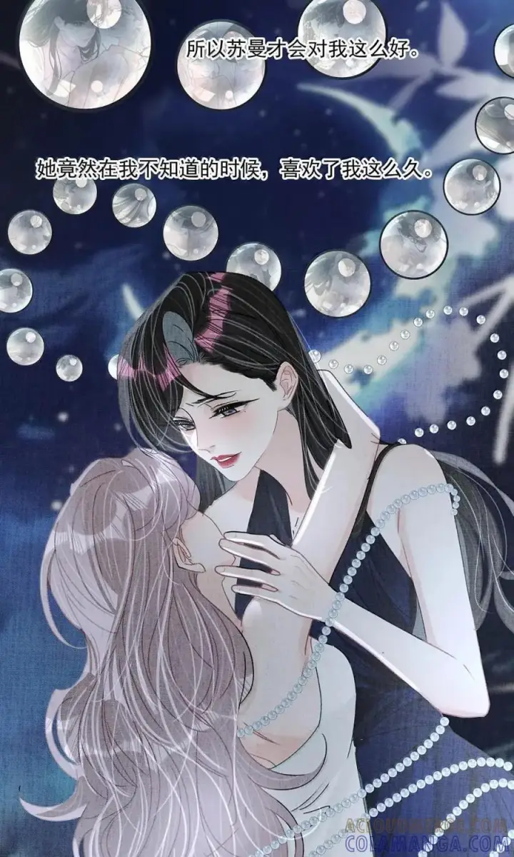 漫画《我在恋综被影后后妈强制爱了》076 老婆亲亲~~第17张图