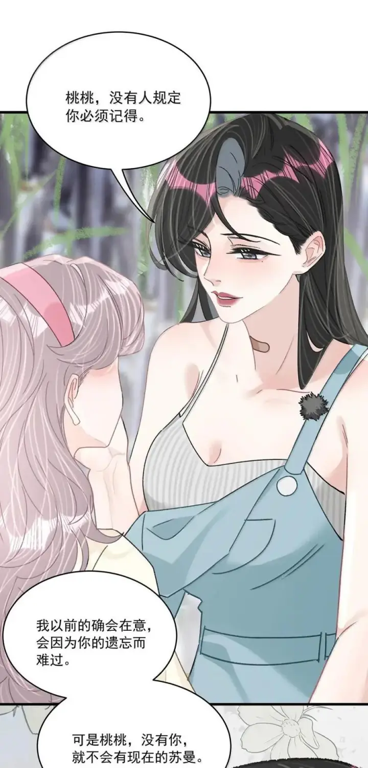 漫画《我在恋综被影后后妈强制爱了》076 老婆亲亲~~第20张图